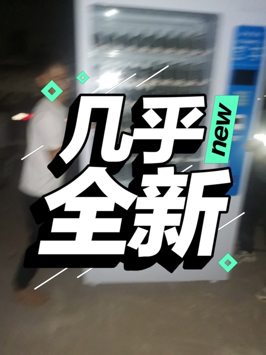 成人用品售货机