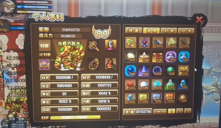 造梦西游3