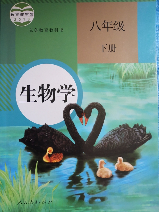 全新八下生物书  可自取