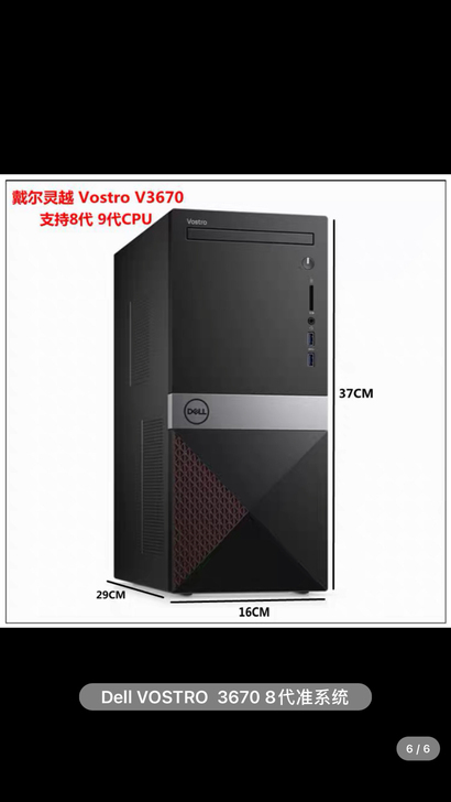 戴尔 Dell 3670准系统，充新成色 ...