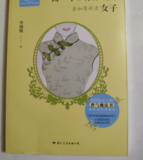 《做一个有香气的女子》身如薄荷清   作者...