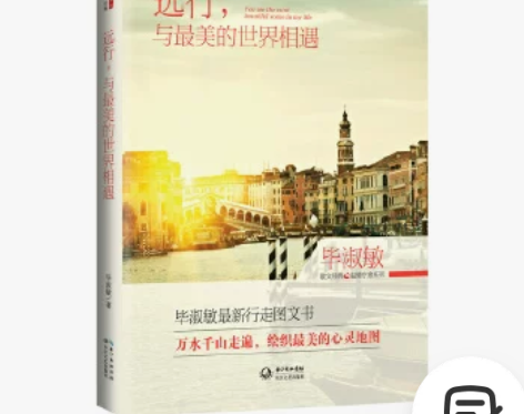 二手包邮【二手95新】远行，与最美的世界相...