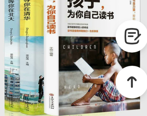 【正版】孩子为你自己读书+等你在清华北大青...