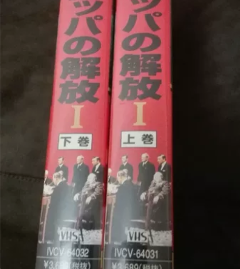 收藏佳品前苏联卫国战争经典影片日版《解放第...