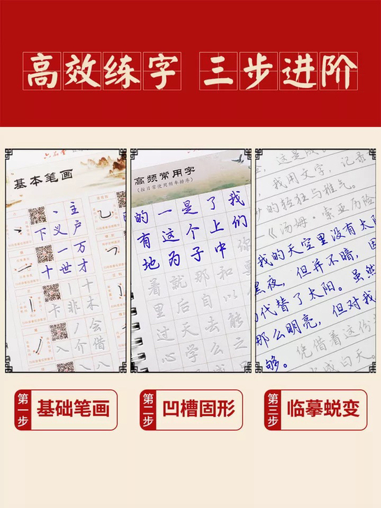 六品堂凹槽练字帖成人行书速成行楷书钢笔字帖...