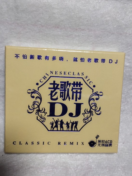 黑胶6CD，老歌带DJ，车载cd都是DJ版本