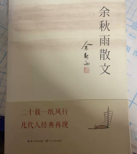 余秋雨的散文，喜欢的朋友可以联系我。 感兴...