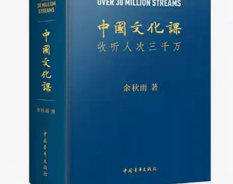 中国文化课-余秋雨 全新 正版保真 库存尾...