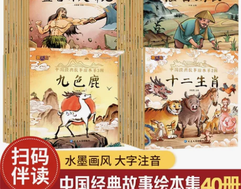 全套40册 中国经典故事绘本注音版中华古代...