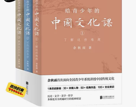 顺丰包邮当当网官网正品给青少年的中国文化课...