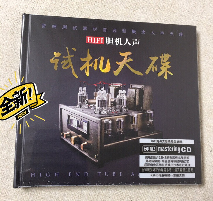 HIFI肌机人声试机天碟  纯银发烧CD碟...