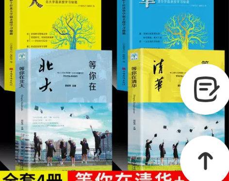 正版抖音同款等你在清华北大学霸笔记中高考学...