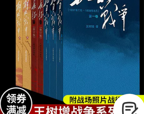 军事战争书籍王树增战争系列全7册:抗日战争...