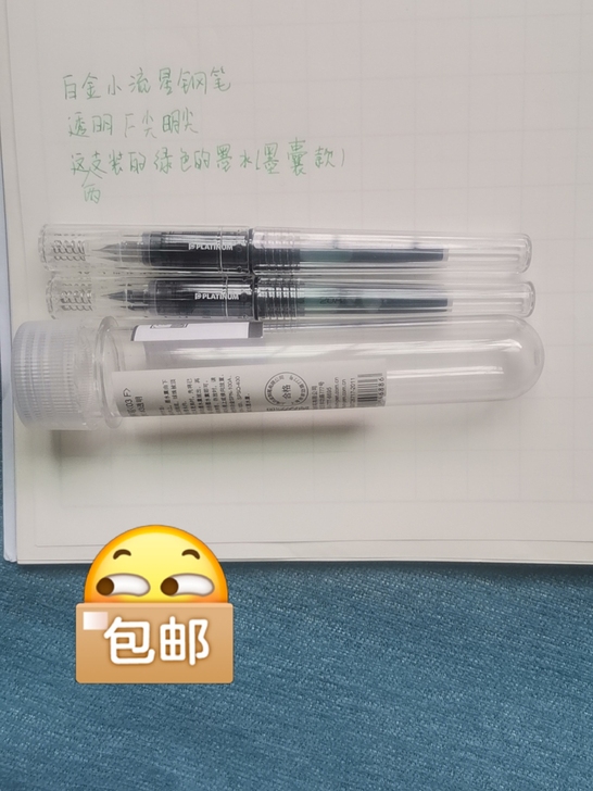 出两支白金小流星钢笔