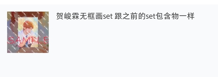 炸开曙光家的小贺无框画set！