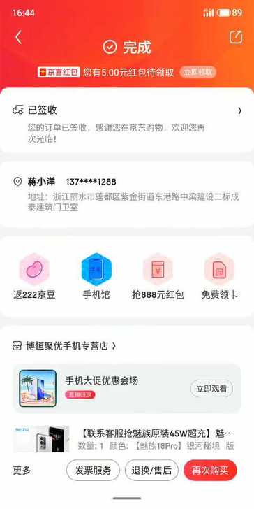 7月20开机的，魅族pro，京东到屏保46...