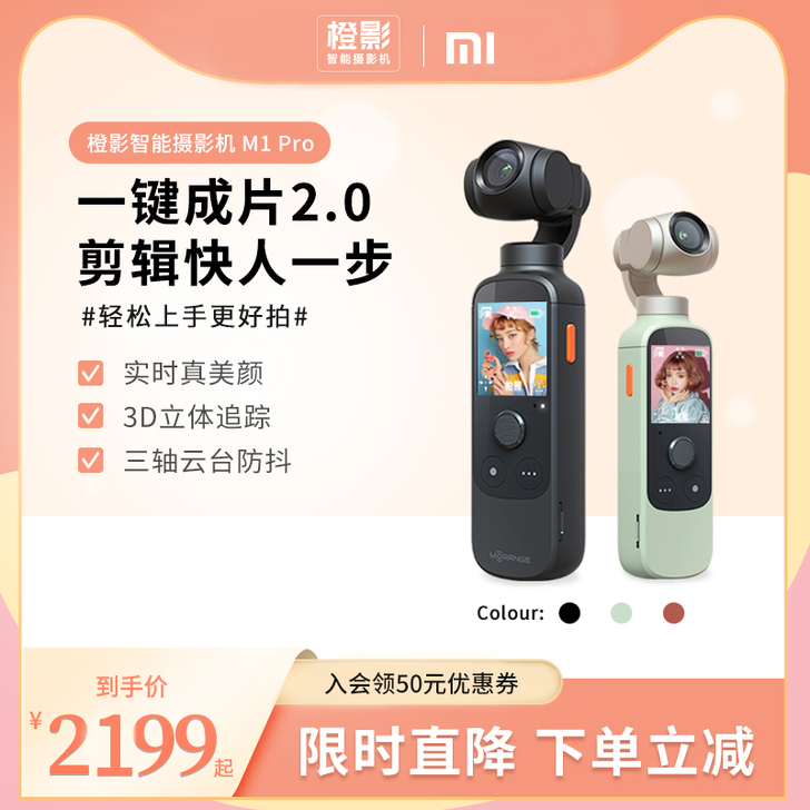 小米橙影智能美颜数码口袋VLOG摄像机专业...