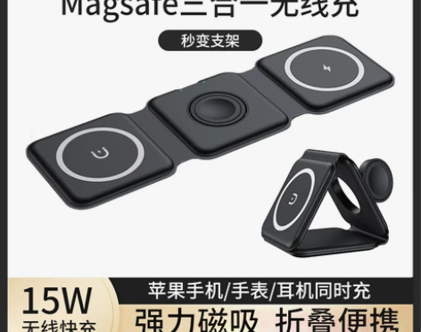 三合一无线充电器magsafe双项磁吸15...