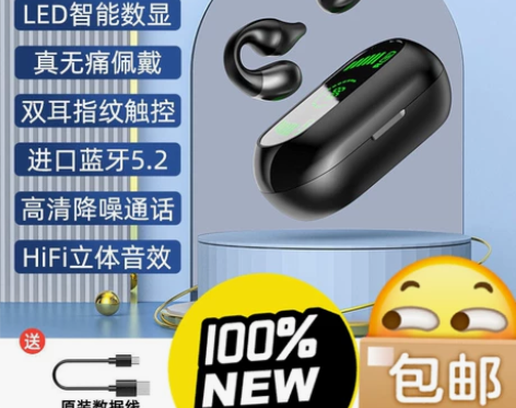 蓝牙耳机,蓝牙5.3新技术,不入耳不伤耳,...