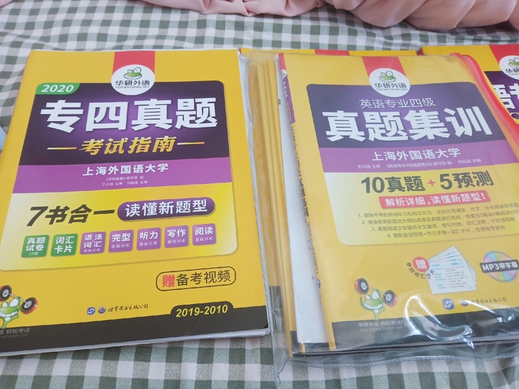 去年买的，但是去年上半年疫情专四取消，这个...