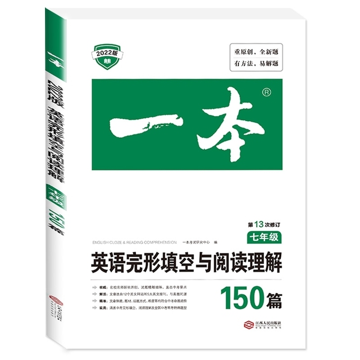 2022新版英语完形填空与阅读理解150篇