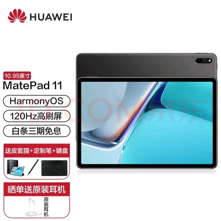 matepad11灰色/百色  6+128...