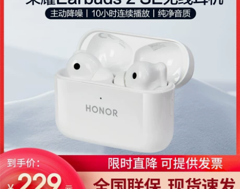 honor/荣耀 Earbuds2SE无线...