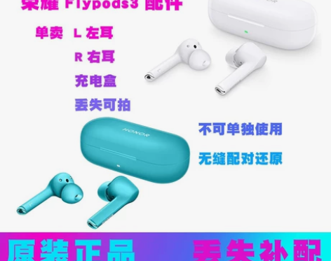honor/荣耀 Flypods3无线耳机...