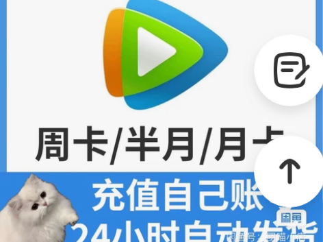 腾讯视频月卡 15元  拍下后，发送充值账...