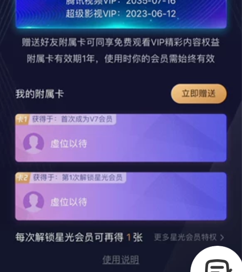 出腾讯视频星光附属卡，有TV，不急慢出，买...