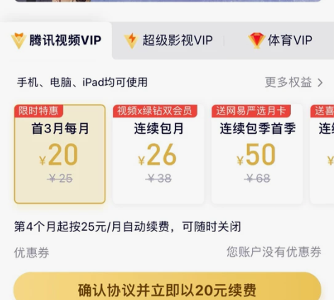 开通腾讯视频会员，内部渠道，秒到。 原价2...