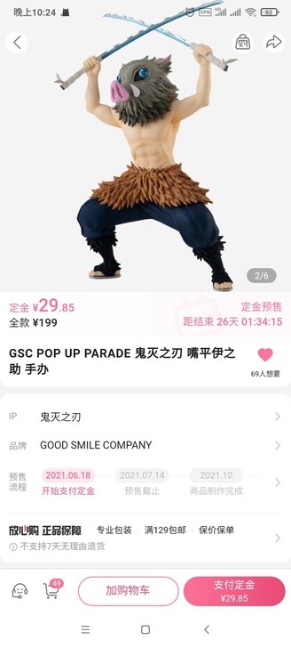 gsc 鬼灭之刃 嘴平伊之助 手办