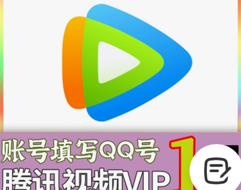 【低价】腾讯视频会员30天 腾讯影视vip...