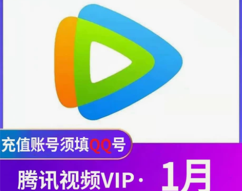 腾讯视频会员季卡3个月 惊喜价 48元 拍...