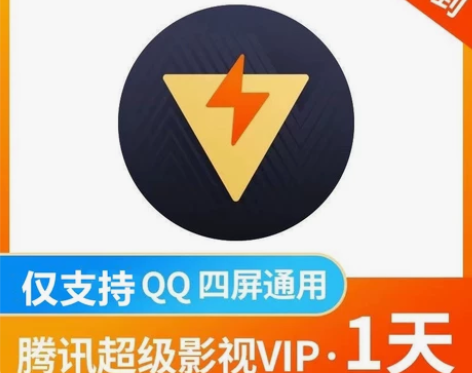 腾讯视频会员vip,直充 冲到你自己的号,...