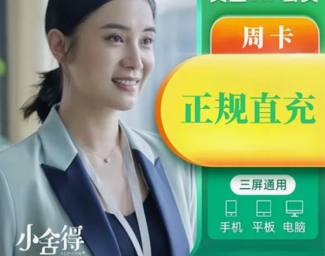 爱奇艺vip黄金会员7天卡爱奇艺周卡 爱q...