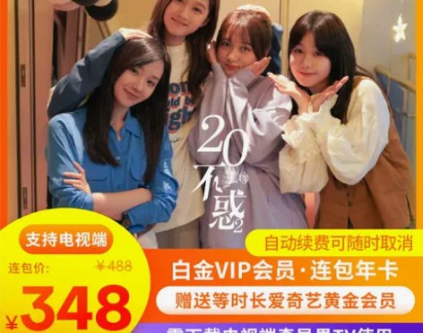 爱奇艺会员 白金奇异果vip年卡12个月支...