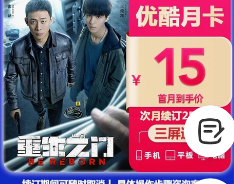 优酷会员 连续包月 优酷会员1个月 官方直