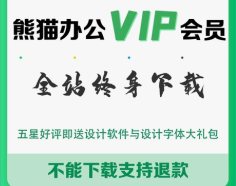 熊猫办公代下全站素材下载 熊猫办公账号,熊...