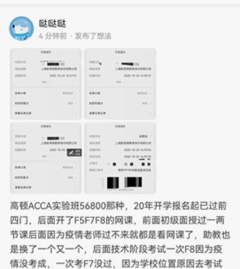 高顿ACCA实验班五年期原价56800 自...