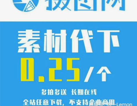 摄图网 包图网素材代下 自用账号分享使用 ...