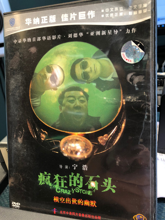 中录华纳首部华语影片,刘德华##amp;l...