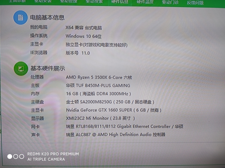 出全套1660super主机电脑，只用了四...