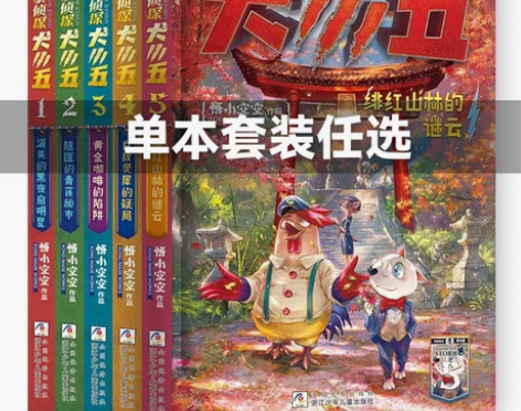 风暴侦探犬小五1-5全套5册 悟小空空原创...