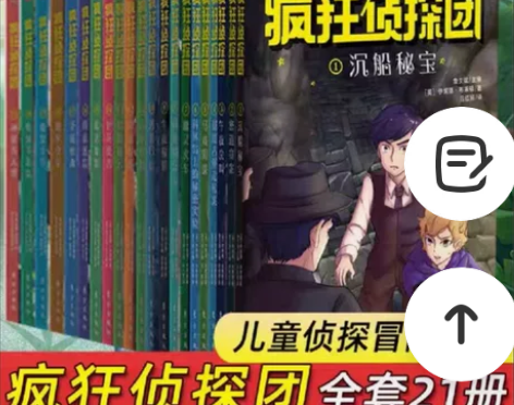 《疯狂侦探团》来啦，小朋友喜欢的侦探冒险小...