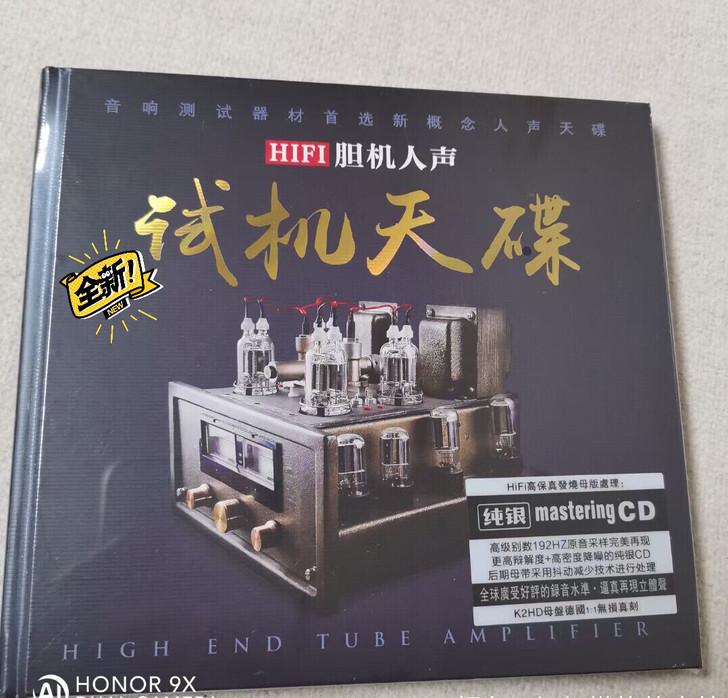 HIFI胆机人声试机天碟 纯银CD碟 全...
