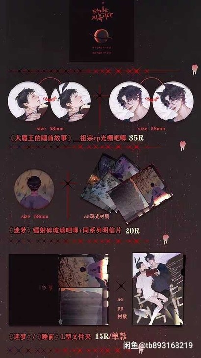 出图上所有祖宗周边。窄门通贩整套(无),光...