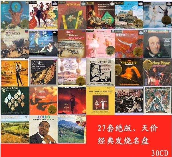 22套天价古典无损音乐全集 30CD 24...