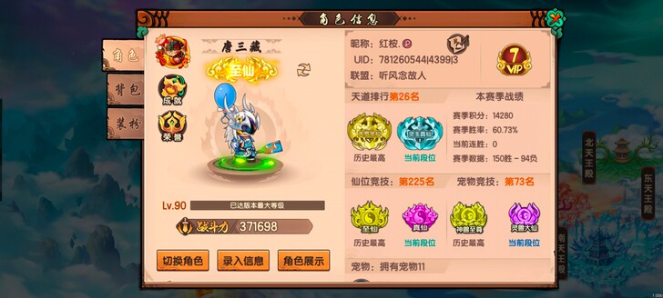 【90级】3区唐僧37万战力v7至尊时装全...