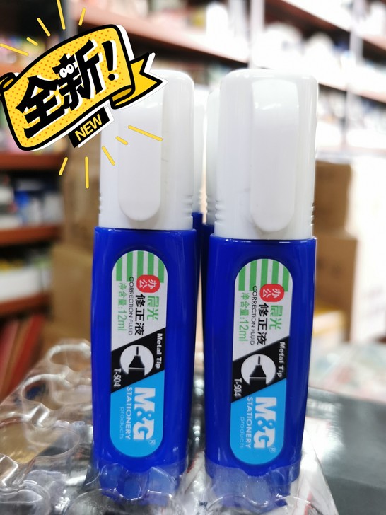 【捡漏宝贝】：晨光办公修正液涂改液